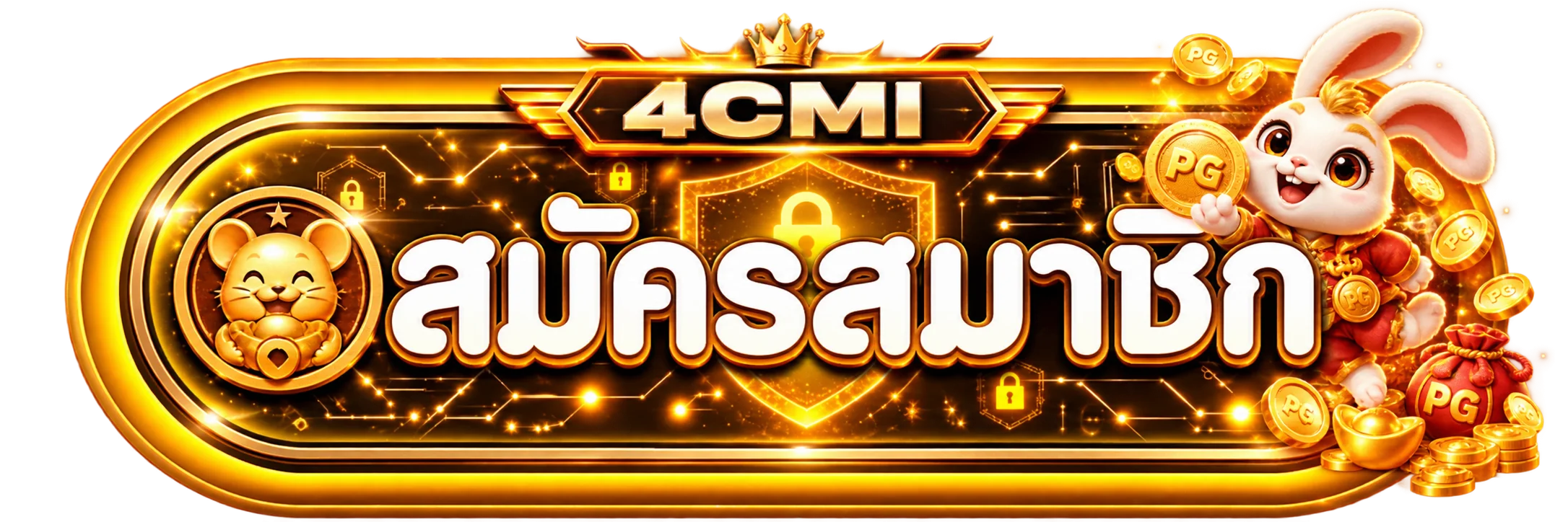 ปุ่ม 4CMI สำหรับสมัครและเข้าสู่ระบบผ่านโดเมนหลัก