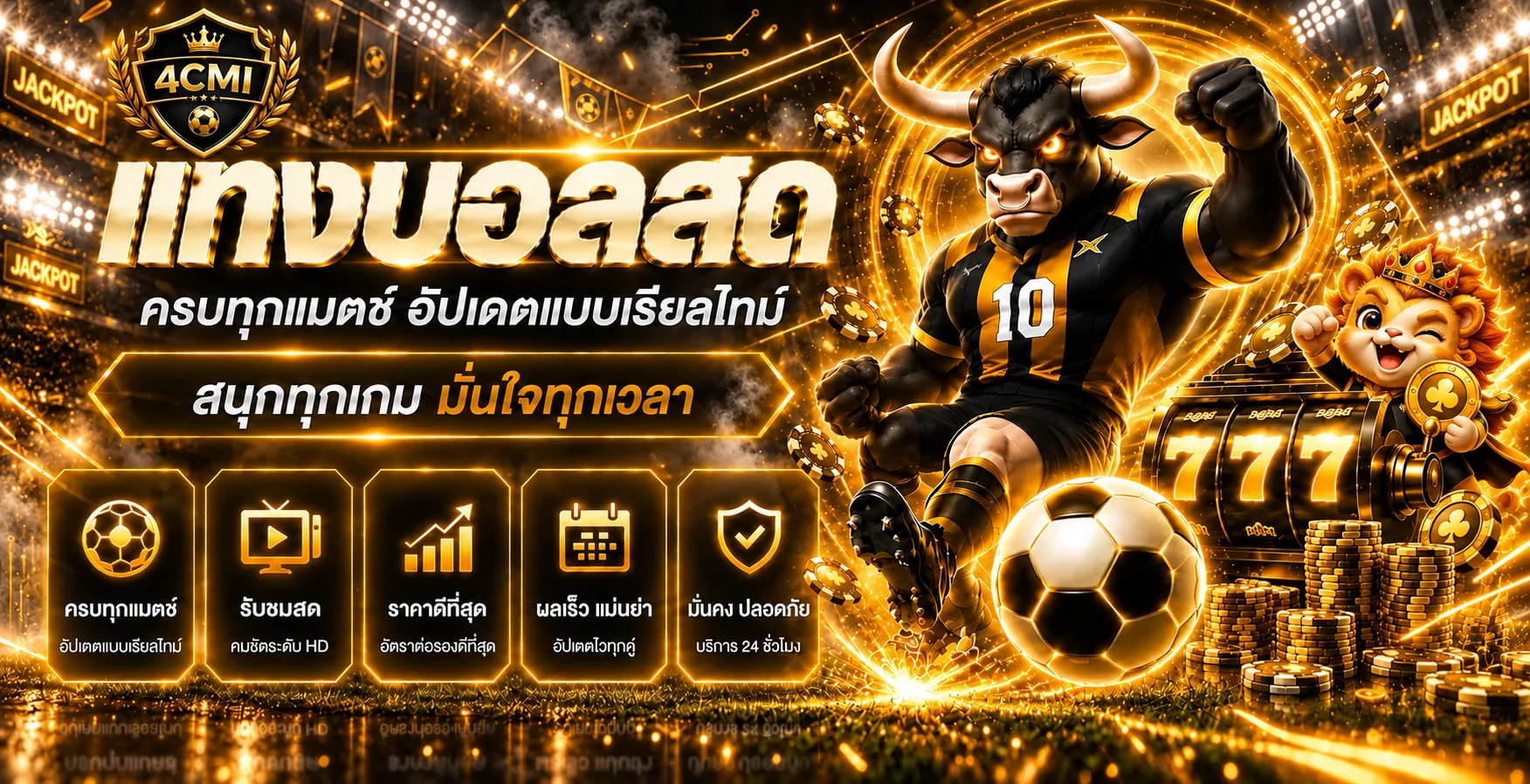 แบนเนอร์ 4CMI ผลกีฬาและการติดตามบอลสด